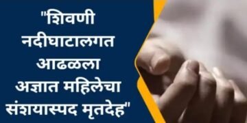 गोंडपिपरी तालुक्यातील शिवणी घाटालगत आढळला अज्ञात महीलेचा संस्यास्पद मृतदेह.