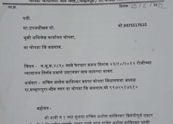 चोपडा येथील भुमीअभिलेख कार्यालयातील अंधाधुंद कारभार, अधिकारी व कर्मचाऱ्यांवर कारवाई करा  सचिन बाविस्कर यांची मागणी.
