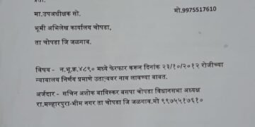 चोपडा येथील भुमीअभिलेख कार्यालयातील अंधाधुंद कारभार, अधिकारी व कर्मचाऱ्यांवर कारवाई करा  सचिन बाविस्कर यांची मागणी.