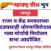 राज्य व केंद्र सरकारच्या धोरणाच्या लोकसभेच्या भव्य मोर्चाचे आयोजन.