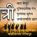 मराठी कविता: “मैत्री”