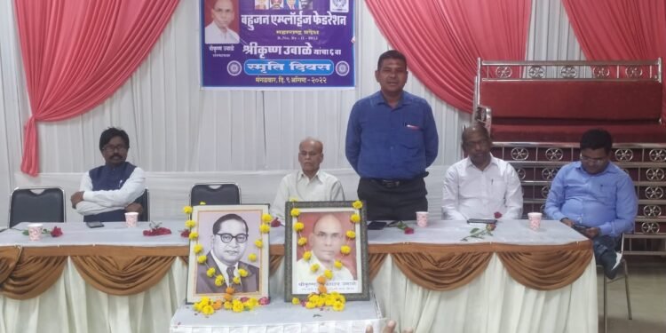 बहुजन एम्प्लॉईज फेडरेशन ऑफ इंडिया तर्फे बीईएफचे संस्थापक स्मृतीशेष श्रीकृष्ण उबाळे यांच्या ६ वा स्मृती दिनानिमित्त अभिवादन.