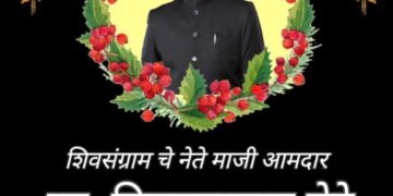 शिवसंग्राम चे संस्थापक माजी आमदार विनायक मेटे यांचे अपघाती निधन; बीडमध्ये होणार अंत्यसंस्कार