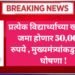 इंजिनिअरिंग डिप्लोमा इत्यादी शिक्षण घेणाऱ्या मुलींना प्रत्येक वर्षाला 50 हजार रुपये पर्यंतचे शिष्यवृत्ती राज्य सरकारची घोषणा.