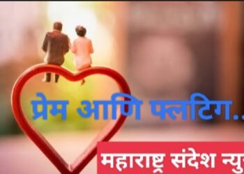 प्रेम आणि फ्लर्टिंग, ऑनलाईनची फसवी दुनिया.