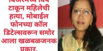 बिअरमध्ये विष टाकून महिलेची हत्या, मोबाईल फोनच्या कॉल डिटेल्सवरून समोर आला खळबळजनक प्रकार.