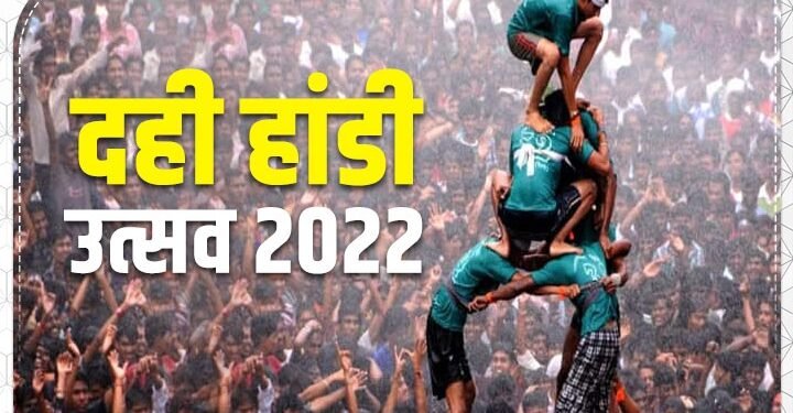 चोपडा येथील दहीहंडीचे यंदा रौप्य महोत्सवी वर्ष, आ. प्रा.चंद्रकांत सोनवणेंसह सागरभाऊ ओतारी यांची विशेष उपस्थिती.