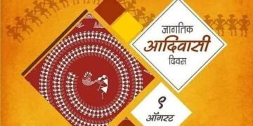 9 ऑगस्ट जागतिक आदिवासी दिवस.