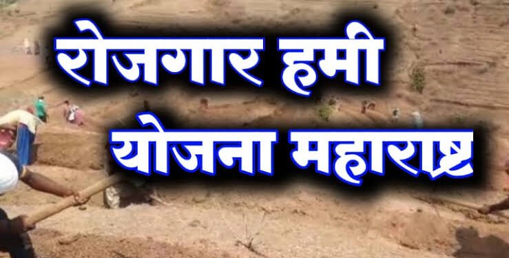 चंद्रपूर: रोजगार हमी योजनेतील 26 हजार मजुरांचे मजुरी स्थगित तीन महिन्यांपासून मजुरीच नाही.