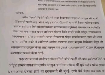 अँट्रॉसिटि कलमांतर्गत गुन्हा दाखल असल्याचा राग मनात धरुन जाणुन बुजून बदनामी कारक ग्रामपंचायतचा ठराव घेवून न्यायालयाची दिशाभुल करत असल्या प्रकरणी चौकशी करून खोटा ठराव दाखल करणा-यांवर कार्यवाही करावी: मीना ओव्हाळ
