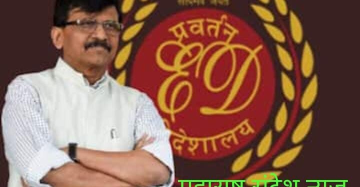 शिवसेना नेते संजय राऊतांचा पाय आणखी खोलात, बेहिशेबी मालमत्ता चित्रपट आणि मद्य कंपनीत गुंतवली..