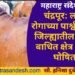 चंद्रपूर: लम्पी रोगाच्या पार्श्वभूमीवर जिल्ह्यातील 5 गावे बाधित क्षेत्र म्हणून घोषित.