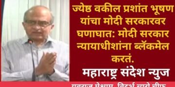 ज्येष्ठ वकील प्रशांत भूषण यांचा मोदी सरकारवर घणाघात: मोदी सरकार न्यायाधीशांना ब्लॅकमेल करतं.