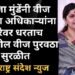 पंकजाताई मुंडेंनी वीज वितरण अधिकाऱ्यांना धारेवर धरताच परळी शहरातील वीज पुरवठा सुरळीत.