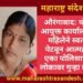 औरंगाबाद: पोलीस आयुक्त कार्यालयातच महिलेने स्वतःला पेटवून आत्महत्या, एका पोलिसासह 5 लोकावर गुन्हा दाखल.