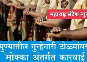 पुणे: सराईत गुन्हेगार अनिल गोरख जाधव यांच्या टोळीतल्या 7 गुन्हेगारांवर मोका अंतर्गत कारवाई.