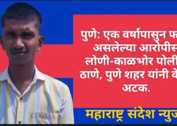 पुणे: एक वर्षापासुन फरार असलेल्या आरोपीस  लोणी-काळभोर पोलीस ठाणे, पुणे शहर यांनी केली अटक.