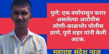 पुणे: एक वर्षापासुन फरार असलेल्या आरोपीस  लोणी-काळभोर पोलीस ठाणे, पुणे शहर यांनी केली अटक.