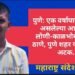 पुणे: एक वर्षापासुन फरार असलेल्या आरोपीस लोणी-काळभोर पोलीस ठाणे, पुणे शहर यांनी केली अटक.