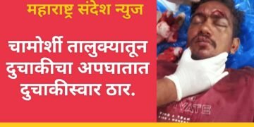 चामोर्शी तालुक्यातून दुचाकीचा अपघातात दुचाकीस्वार ठार.