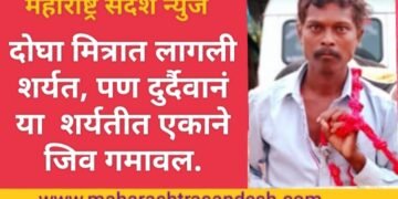 नागपूर: दोघा मित्रात लागली जीव वाचवण्याची शर्यत, पण दुर्दैवानं या शर्यतीत एकाने जीव गमावला.