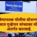 पुणे: विमानतळ पोलीस स्टेशनचे हद्दीत कुख्यात गुन्हेगार यांच्यावर मोक्का अंतर्गत कारवाई.