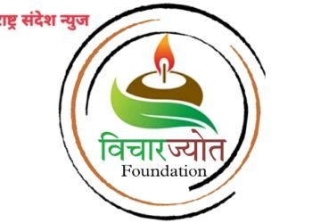 विचारज्योत फाऊंडेशन चंद्रपुर तर्फे राज्यस्तरीय निबंध लेखन स्पर्धेचे आयोजन.