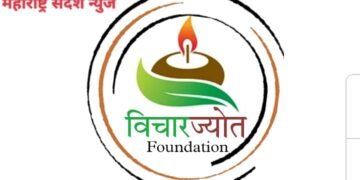 विचारज्योत फाऊंडेशन चंद्रपुर तर्फे राज्यस्तरीय निबंध लेखन स्पर्धेचे आयोजन.