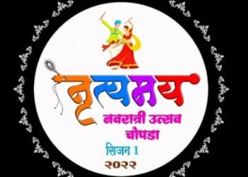 नृत्यमय नवरात्री उत्सव 2022: चोपडा शहरात प्रथमच भव्यदिव्य असे नवरात्री उत्सवाचे आयोजन.