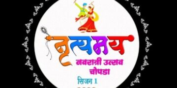 नृत्यमय नवरात्री उत्सव 2022: चोपडा शहरात प्रथमच भव्यदिव्य असे नवरात्री उत्सवाचे आयोजन.