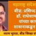 बीड: प्रसिद्ध नेत्रतज्ञ डॉ. राधेशाम जाजु यांच्या कार्याची शासनाकडून प्रशंसा.