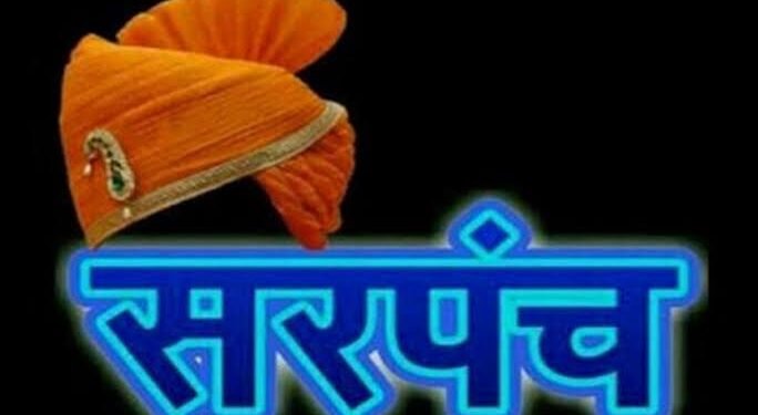 केळवदचया सरपंचाच्या अपात्रतेला स्थगिती ग्रामविकास मंत्रालयाचा निर्णय, पदभार स्वीकारण्याचा मार्ग मोकळा.