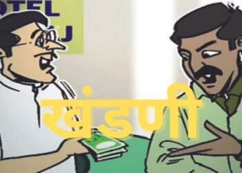 जीवे ठार मारण्याची तसेच ॲट्रासिटीच्या खोटया गुन्हयात अडकविण्याची धमकी देवून २५ लाख रुपयांची खंडणी मागणा-या RTI कार्यकर्त्यावर गुन्हा दाखल.