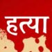 माणुसकीला काळीमा फासणारी घटना: वयोवृद्ध महीलेला तीच्याच मुलाने व नातवाने कट रचुन केली हत्या, मुंढवा पोलीस स्टेशन, पुणे शहर मधील घटना.