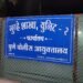 मानवी जीवितास अपायकारक प्रतिबंधित इंजेक्शन (औषधे) बाजारात विनापरवाना चोरुन विक्री करणा-यास युनिट २. गुन्हे शाखा यांच्या कडून अटक..