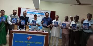 पुणे: सम्यक साहित्य परिषदेचा ३० वा वर्धापन दिन उत्साहात साजरा; सम्यक साहित्य परिषदेच्या स्मरणिकेचे प्रकाशन.