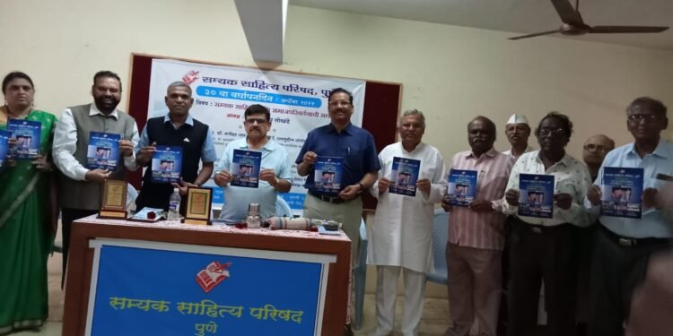 पुणे: सम्यक साहित्य परिषदेचा ३० वा वर्धापन दिन उत्साहात साजरा; सम्यक साहित्य परिषदेच्या स्मरणिकेचे प्रकाशन.