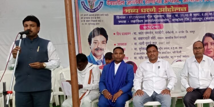 बहुजन मुक्ती आंदोलन संघटनेतर्फे भव्य धरणे आंदोलन शासनाने न्याय मागण्या मान्य न केल्यास तीव्र आंदोलनचा इशारा.