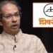 धनुष्यबाण चिन्ह गोठवल्यानंतर शिवसेना मोठा निर्णय घेण्याच्या तयारीत? बड्या नेत्याने महत्त्वाची माहिती, म्हणाले…