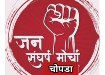 चोपडा येथे भ्रष्टाचाराविरुद्ध लढा देणेसाठी जनसंघर्ष मोर्चा होणार गठीत!; सुजाण नागरिकांनी सहभागी होण्याचे आवाहन.