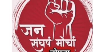 चोपडा येथे भ्रष्टाचाराविरुद्ध लढा देणेसाठी जनसंघर्ष मोर्चा होणार गठीत!; सुजाण नागरिकांनी सहभागी होण्याचे आवाहन.