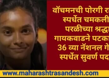 वॉचमनची पोरगी राष्ट्रीय स्पर्धेत चमकली, परळीच्या श्रद्धा गायकवाडने पटकावले 36 व्या नॅशनल गेम्स स्पर्धेत सुवर्ण पदक.