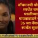 वॉचमनची पोरगी राष्ट्रीय स्पर्धेत चमकली, परळीच्या श्रद्धा गायकवाडने पटकावले 36 व्या नॅशनल गेम्स स्पर्धेत सुवर्ण पदक.