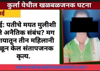 मुंबई: पतीचे मयत मुलीशी होते अनैतिक संबंध? मग संशयातून तीन महिलानी मिळून केल संतापजनक कृत्य.