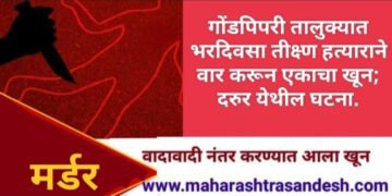गोंडपिपरी तालुक्यात भरदिवसा तीक्ष्ण हत्याराने वार करून एकाचा खून; दरुर येथील घटना.