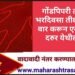 गोंडपिपरी तालुक्यात भरदिवसा तीक्ष्ण हत्याराने वार करून एकाचा खून; दरुर येथील घटना.