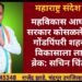 महविकास आघाडीचे सरकार कोसळले आणि गोंडपिंपरी शहराच्या विकासाला लागला ब्रेक: सचिन चिंतावार