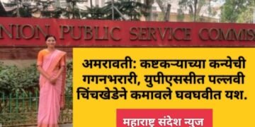 अमरावती: कष्टकऱ्याच्या कन्येची गगनभरारी, युपीएससीत पल्लवी चिंचखेडे कमावले घवघवीत यश.