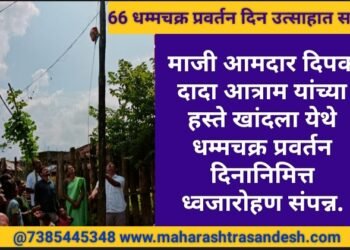 माजी आमदार दिपक दादा आत्राम यांच्या हस्ते खांदला येथे धम्मचक्र प्रवर्तन दिनानिमित्त ध्वजारोहण संपन्न.