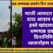 माजी आमदार दिपक दादा आत्राम यांच्या हस्ते खांदला येथे धम्मचक्र प्रवर्तन दिनानिमित्त ध्वजारोहण संपन्न.